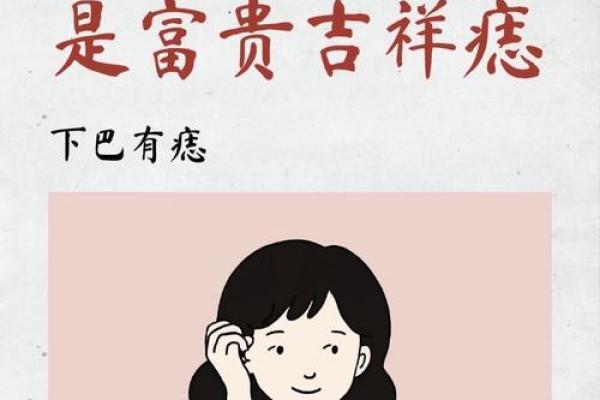 脖子痣看相算命吉凶