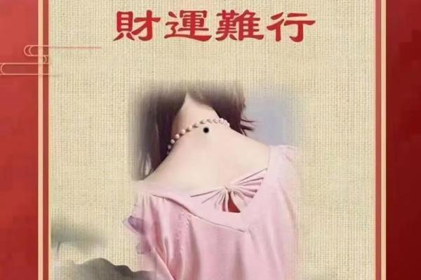 脖子痣看相算命吉凶