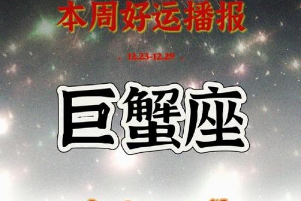 巨蟹座男之一星座运势
