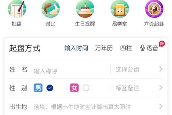 八字付费