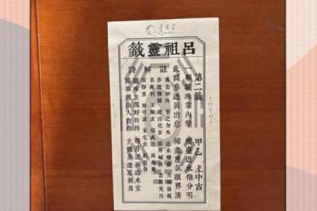 关帝灵签第31签姻缘