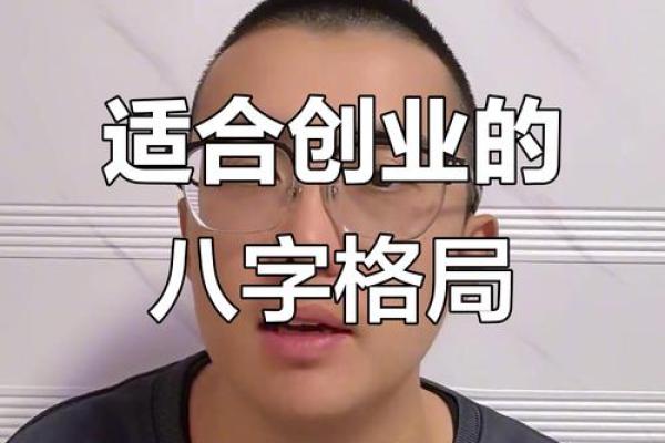 成功创业者的八字有什么特点？