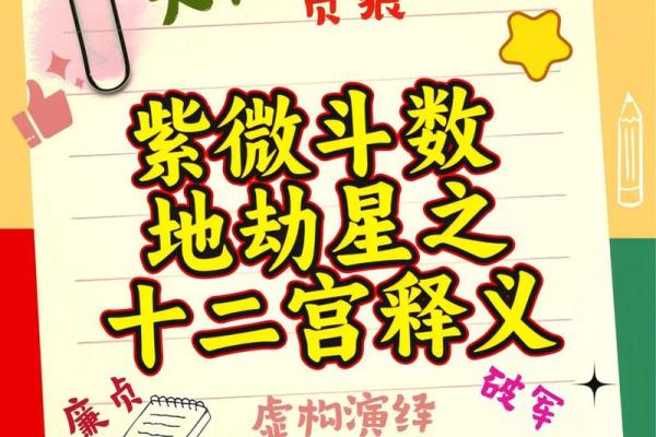紫微斗数诸星落诸宫之:奴仆宫 紫微斗数诸星落诸宫之:奴仆宫