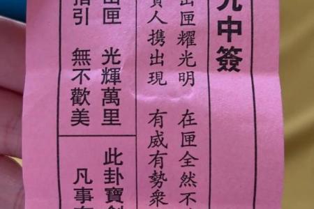 菩萨灵签第九十九签