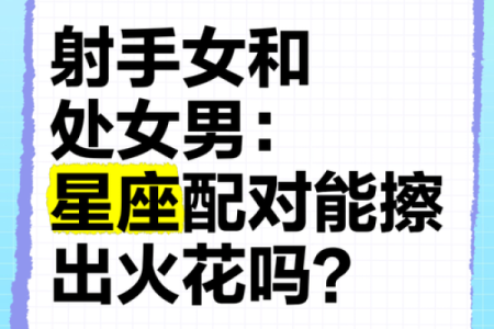 射手座该守护哪个星座呢