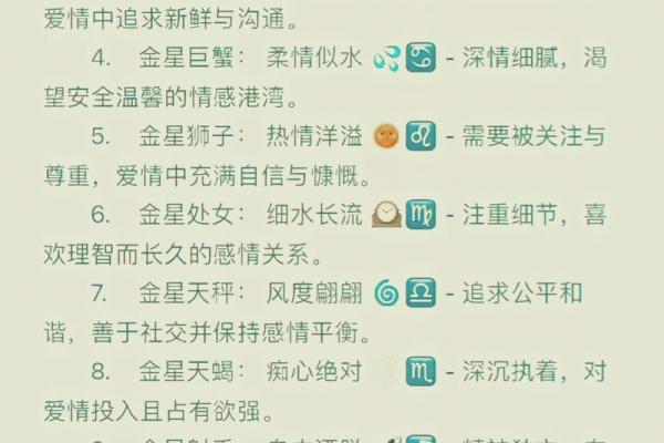 金星星座查询表