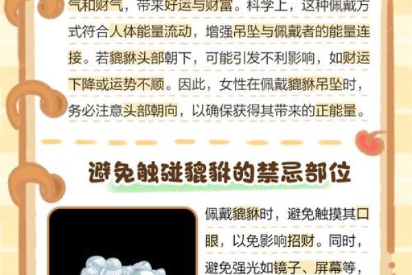 风水解答女生戴貔貅10大禁忌避免