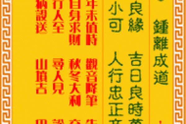 灵签三十八