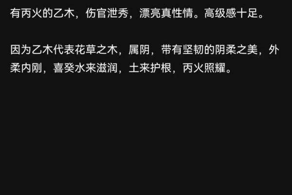 乙木性格特点详解，八字分析师为你解读！