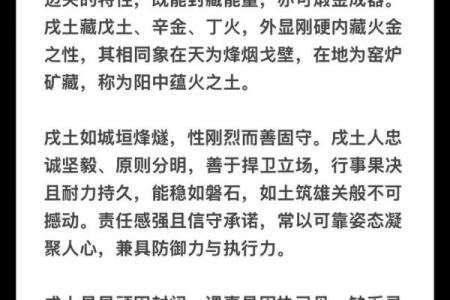 八字四个土