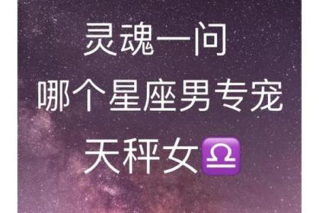 天秤座长大嫁给哪位星座男