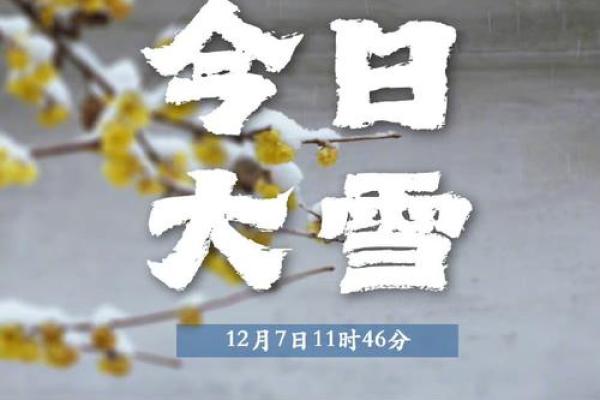 大雪节气风水，新年开运好兆头