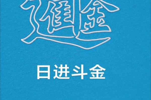 日进斗金米斗风水用法