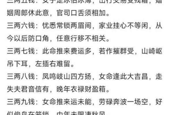 称骨算命三两六钱女命
