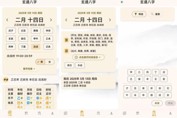 下载论八字