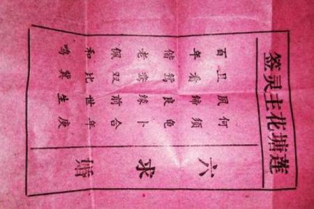 月老灵签6签求姻缘