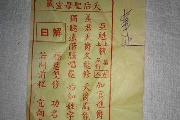妈祖灵签解21