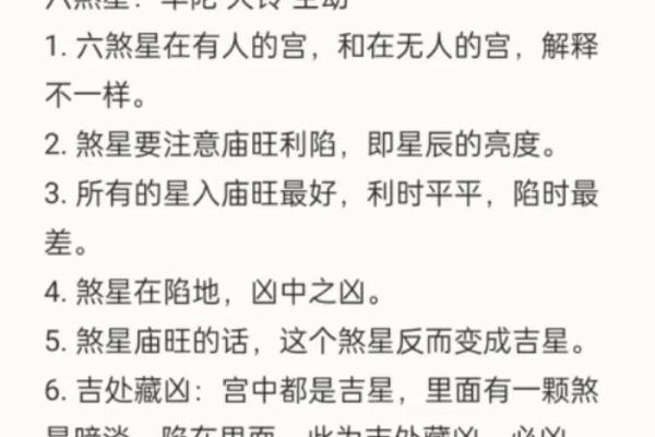 紫微斗数六煞星那个招官司 紫微命盘六煞星？