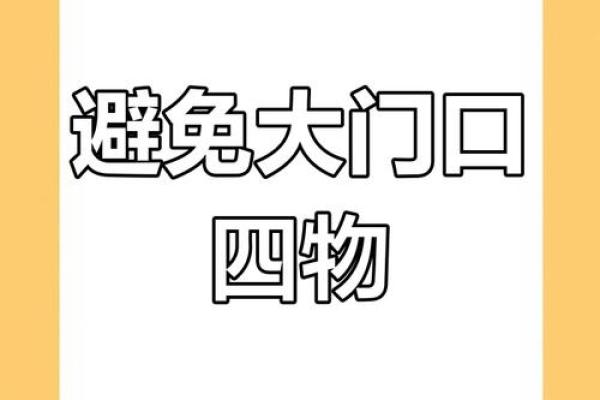 商铺门口风水十大禁忌
