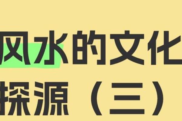 论风水伪流派
