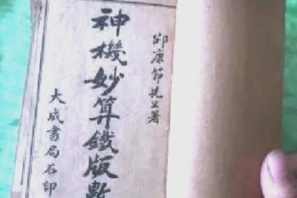 邵康节算命