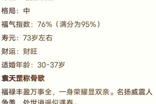 称骨算命4两7男命