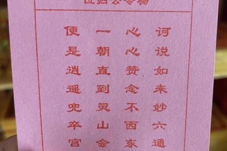 土地灵签第三签