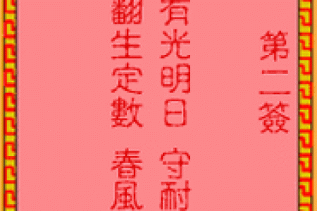吕祖灵签93签解签