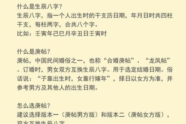 古人结婚都看什么生辰八字