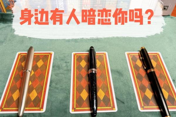 塔罗测试：有人暗恋你吗？