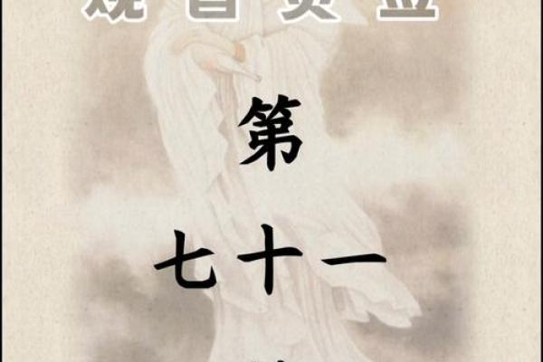 观音灵签第74签yw11