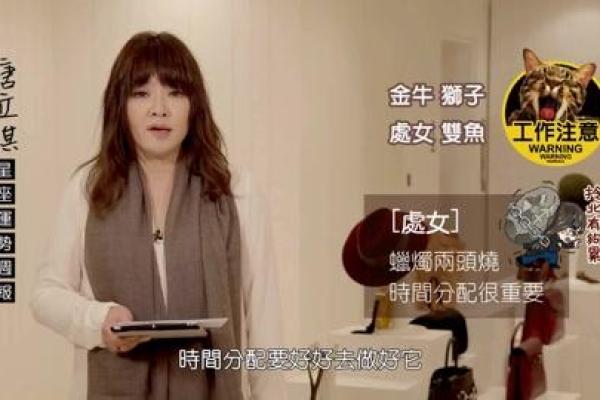 星座运势网唐立淇