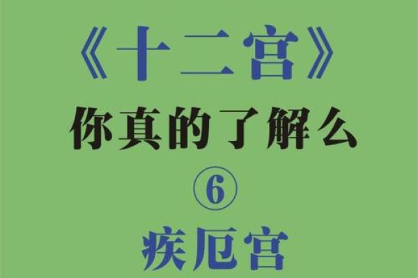 紫微斗数排盘疾厄宫自化忌是什么意思？