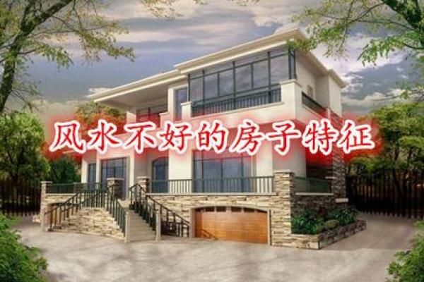 河西房子的风水不好