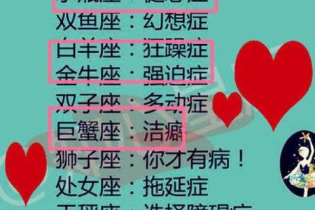 十二星座平时都会有哪些妄想症