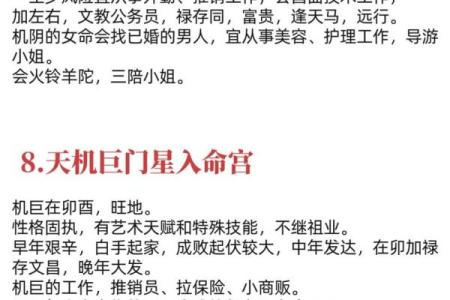紫微斗数诸星落诸宫之：其它星（以下星曜为本宫主星时的情况，有