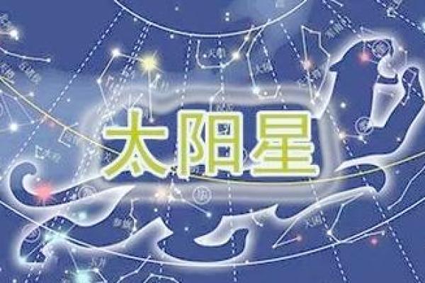 紫薇斗数太阳不得