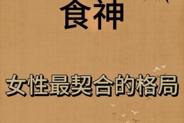 八字食神多的女人好不好 是不是旺夫