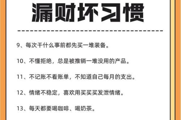 这些漏财风水习惯，看你有没有