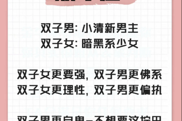 十二星座男会娶双子女吗为什么