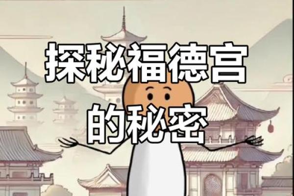 紫薇斗数福德宫空宫破碎
