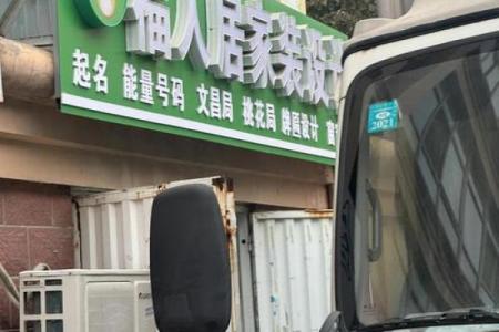 燕郊算命的店叫什么