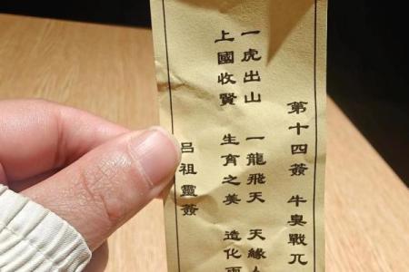 八仙宫吕祖灵签六十八