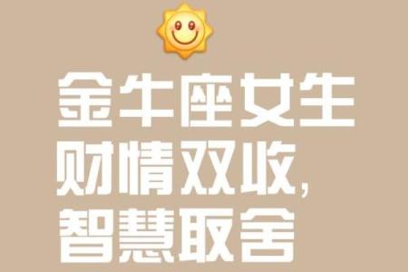 十二星座金牛座真的是抠门吗女