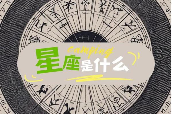 哪个星座对神秘的宇宙最感兴趣呢