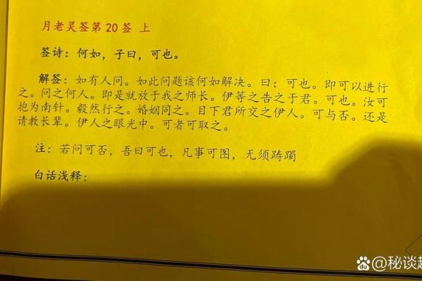 月老灵签72签问感情