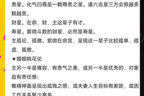 紫薇斗数好工作