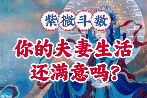 紫微斗数女追男 紫薇斗数女人缘？
