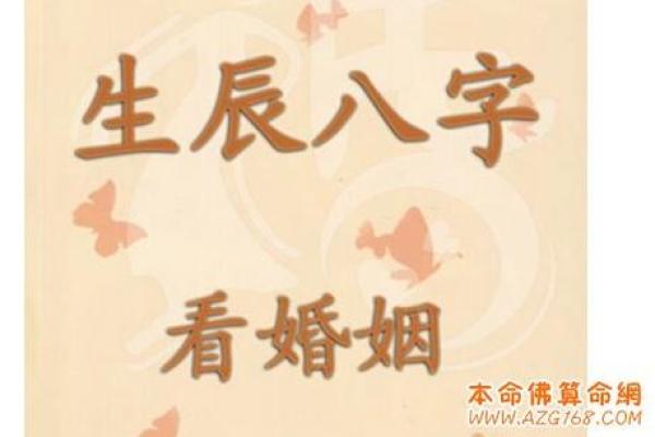 怎么从八字看婚姻好坏？