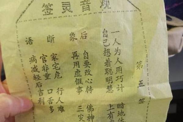 六十六观音灵签